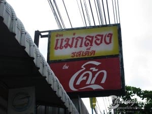 maekong-noodle (2)