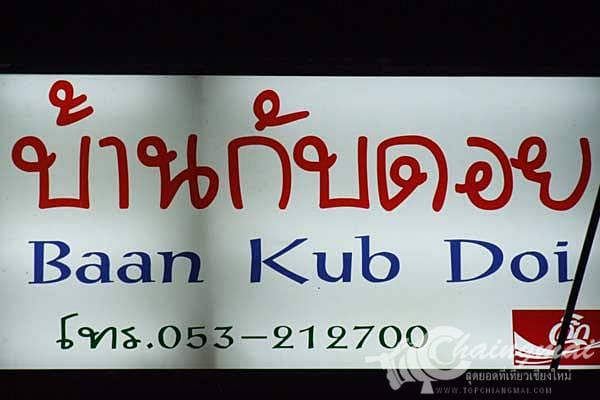 ร้านบ้านกับดอย (7)