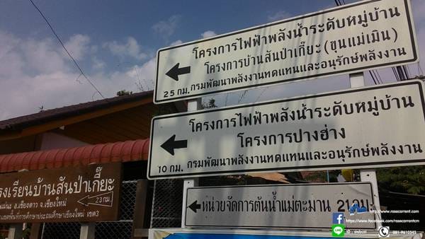 สันป่าเกี๊ยะ (1)