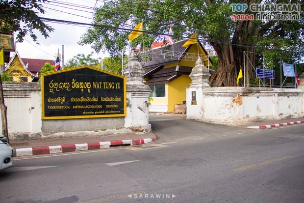 วัดทุงยู4