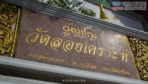 วัดลอยเคราะห์9