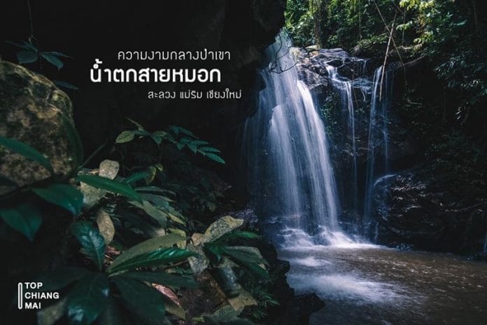 น้ำตกสายหมอก4