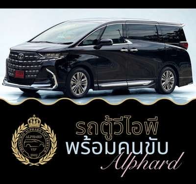 รถตู้วีไอพี 5 ที่นั่ง เชียงใหม่